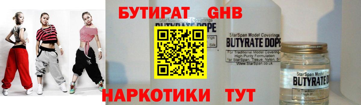Кудрово  БУТИРАТ BDO 33%  Бутират  Вход с VPN 