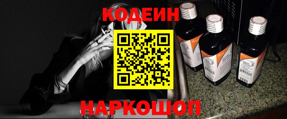 Кодеиновый сироп Lean напиток Lean (лин)  Вход с VPN  Кудрово 