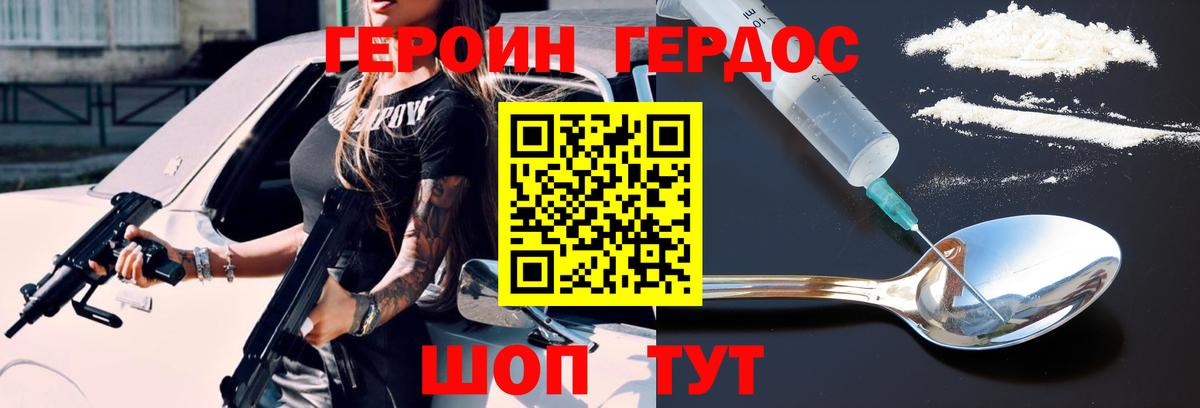 Героин VHQ Кудрово