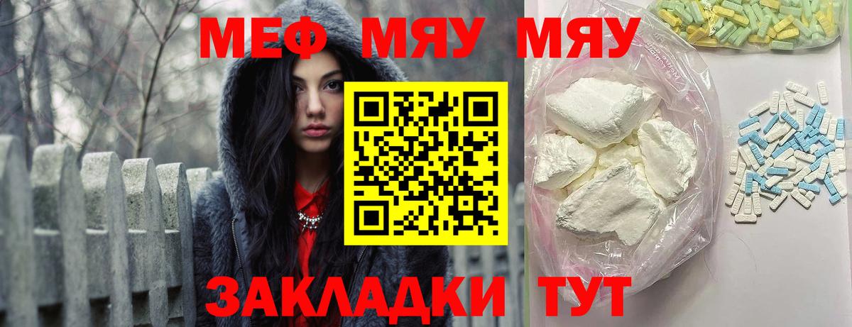 Мефедрон кристаллы Кудрово